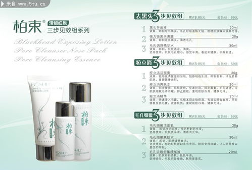 柏束化妝品產(chǎn)品畫(huà)冊(cè) 原創(chuàng)設(shè)計(jì)素材與百圖匯的完美融合